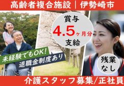 【伊勢崎市】高齢者複合施設の介護職【JOB ID：209-9-ca-f-ms-aaa】 イメージ