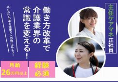 【前橋市】居宅介護支援の主任ケアマネ【JOB ID：194-5-cm-f-scｍ-nor】 イメージ