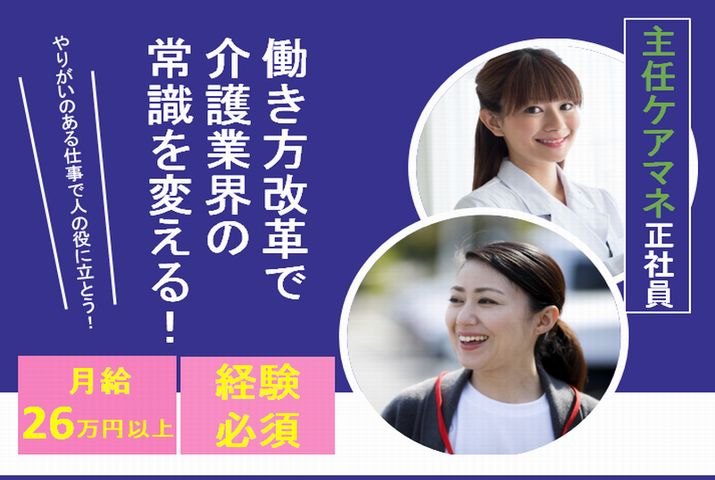 【前橋市】居宅介護支援の主任ケアマネ【JOB ID：194-5-cm-f-scｍ-nor】 イメージ