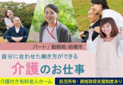 【前橋市】介護付き有料老人ホームの介護助手スタッフ【JOB ID：53-1-ch-p-ms-not】 イメージ