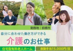 【前橋市】住宅型有料老人ホーム/訪問介護の介護職【JOB ID：433-2-ca-f-sy-aaa】 イメージ