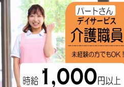 【太田市】デイサービスの介護職【JOB ID：81-3-ca-p-ms-not】 イメージ