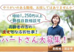【深谷市】住宅型有料老人ホームの介護職【JOB ID：894-1-ca-p-sy-nor】 イメージ