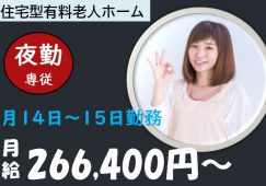 【深谷市】住宅型有料老人ホームの夜勤専門介護職【JOB ID：894-1-ca-yf-sy-aaa】 イメージ