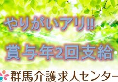 【高崎市】介護老人保健施設の機能訓練指導員【JOB ID：263-2-kk-f-kk-not】 イメージ