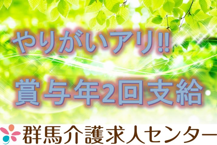 【高崎市】介護老人保健施設の機能訓練指導員【JOB ID：263-2-kk-f-kk-not】 イメージ