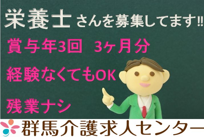 【羽生市】社会福祉施設の栄養士【JOB ID：101-2-et-f-ey-not】 イメージ