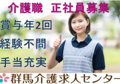 【前橋市】住宅型有料老人ホーム/デイの介護職【JOB ID：466-1-ca-f-ms-aaa】 イメージ