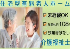 【甘楽郡甘楽町】有料老人ホームの介護職【JOB ID：241-2-ca-f-kh-aaa】 イメージ