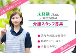 【高崎市】介護付有料老人ホームの介護職【JOB ID：241-7-ca-f-sy-aaa】 イメージ