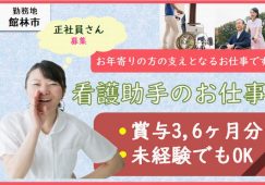【館林市】病院の看護助手スタッフ【JOB ID：502-1-ch-f-ms-nor】 イメージ