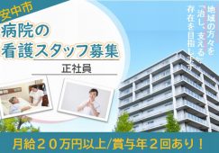 【安中市】病院の看護師【JOB ID：610-1-ns-f-jn-bbb】 イメージ