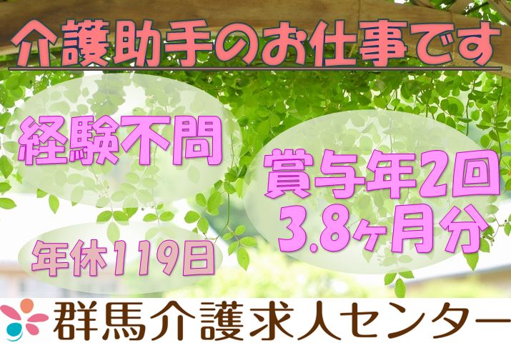 【館林市】介護老人保健施設の介護助手スタッフ【JOB ID：502-2-ch-f-ms-nor】 イメージ