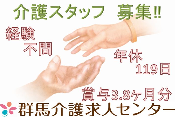 【館林市】介護老人保健施設の介護スタッフ【JOB ID：502-2-ca-f-kh-aaa】 イメージ