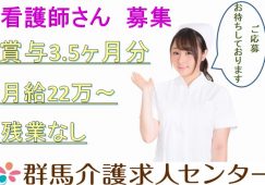 【玉村町】有料老人ホームの看護職【JOB ID：241-6-ns-f-jn-bbb】 イメージ