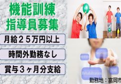 【富岡市】透析クリニックの機能訓練指導員【JOB ID：241-22-kk-f-kk-nor】 イメージ