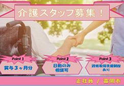 【富岡市】住宅型有料老人ホームの介護職【JOB ID：241-30-ca-f-sy-aaa】 イメージ