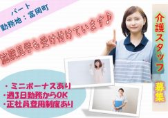 【富岡市】住宅型有料老人ホームの介護職【JOB ID：241-4-ca-p-kh-nor】 イメージ