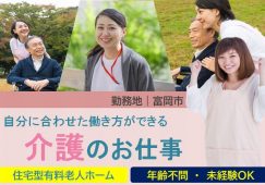 【富岡市】住宅型有料老人ホームの介護職【JOB ID：241-4-ca-p-sy-nor】 イメージ