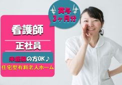 【富岡市】住宅型有料老人ホームの看護師【JOB ID：241-4-ns-f-jn-bbb】 イメージ