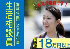 【富岡市】住宅型有料老人ホームの相談員【JOB ID：241-4-sd-f-sh-not】 イメージ