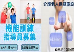 【富岡市】介護老人保健施設の機能訓練指導員【JOB ID：244-1-kk-f-pt-jak】 イメージ