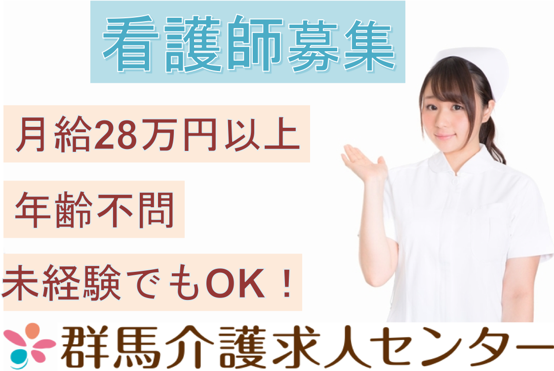 【児玉郡上里町】住宅型有料老人ホームの訪問看護スタッフ【JOB ID：62-1-ns-f-jn-bbb】 イメージ