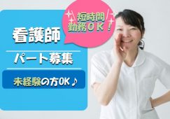 【児玉郡上里町】住宅型有料老人ホームの訪問看護師【JOB ID：62-1-ns-p-jn-not】 イメージ