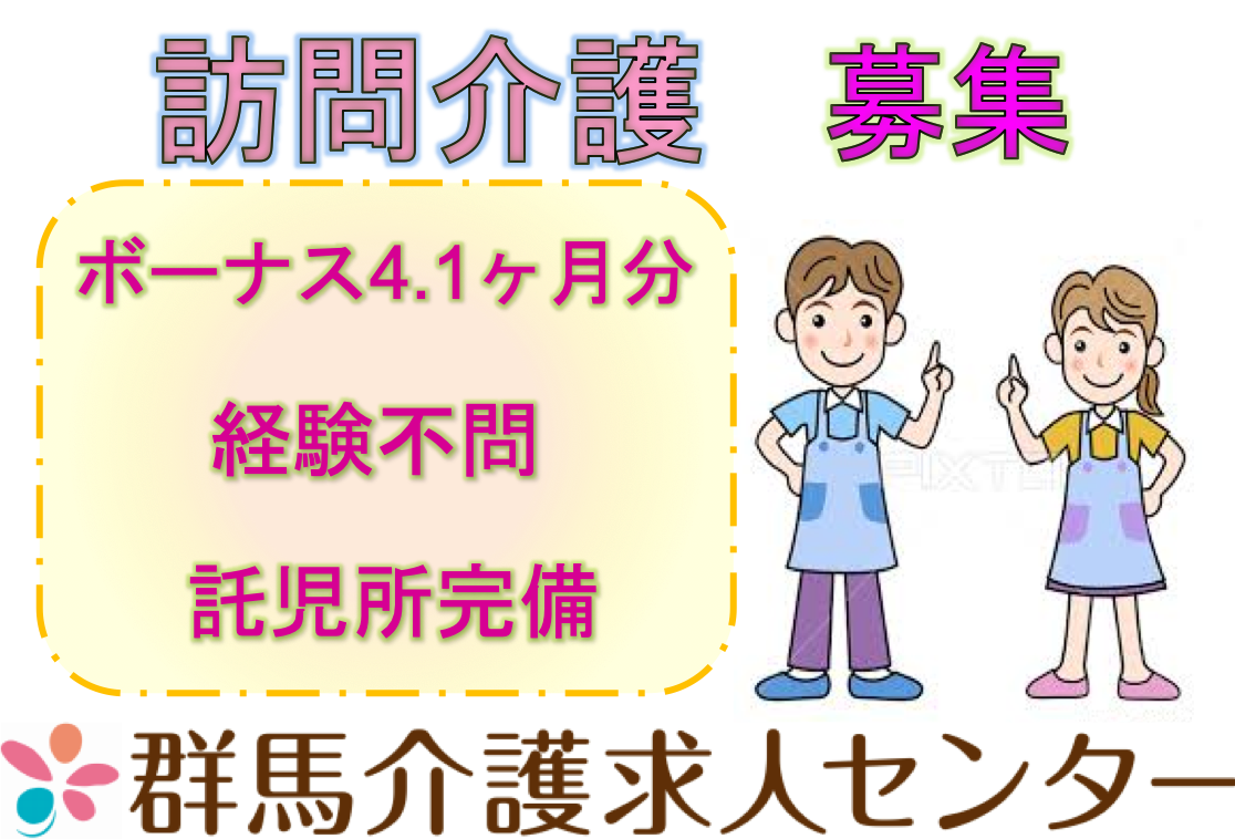 【行田市】訪問介護の介護スタッフ【JOB ID：661-2-hca-f-sy-aaa】 イメージ