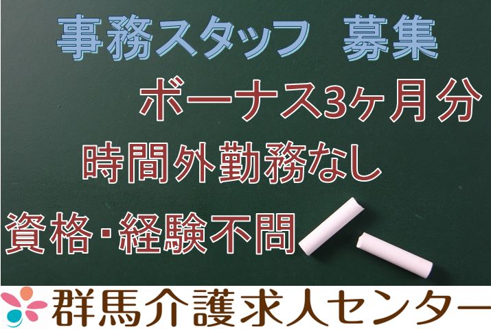 【富岡市】病院の事務スタッフ【JOB ID：241-19-jm-fn-jm-not】 イメージ