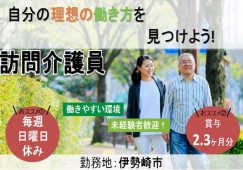 【伊勢崎市】訪問介護のホームヘルパー【JOB ID：360-1-hca-f-sy-aaa】 イメージ