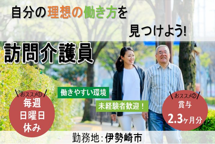 【伊勢崎市】訪問介護のホームヘルパー【JOB ID：360-1-hca-f-sy-aaa】 イメージ