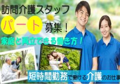 【伊勢崎市】訪問介護のホームヘルパー【JOB ID：360-1-hca-p-sy-not】 イメージ