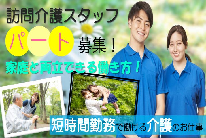 【伊勢崎市】訪問介護のホームヘルパー【JOB ID：360-1-hca-p-sy-not】 イメージ