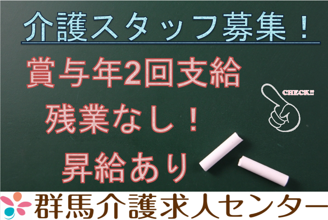 【伊勢崎市】デイサービスの介護スタッフ【JOB ID：360-4-ca-f-ms-nor】 イメージ