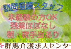 【前橋市】住宅型有料老人ホーム内の訪問看護師【JOB ID：418-1-hns-f-jn-bbb】 イメージ