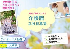 【太田市】デイサービスの介護職【JOB ID：42-1-ca-f-ms-aaa】 イメージ