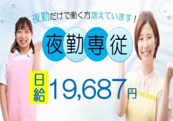 【太田市】住宅型有料老人ホームの夜勤介護職【JOB ID：42-3-ca-yp-ms-nor】 イメージ