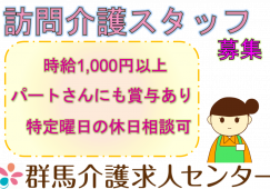 【沼田市】訪問介護の介護スタッフ【JOB ID：81-24-hca-p-sy-not】 イメージ