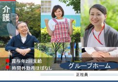 【深谷市】特別養護老人ホームの介護職【JOB ID：613-3-ca-f-ms-aaa】 イメージ