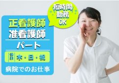 【太田市】病院の看護師【JOB ID：795-1-ns-p-jn-nor】 イメージ