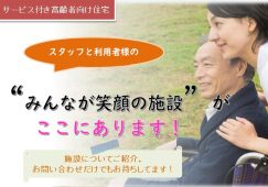 【児玉郡美里町】サービス付き高齢者向け住宅の介護職【JOB ID：700-2-ca-f-ms-aaa】 イメージ