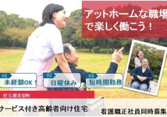 【児玉郡美里町】サービス付き高齢者向け住宅の看護師【JOB ID：700-2-ns-p-jn-nor】 イメージ