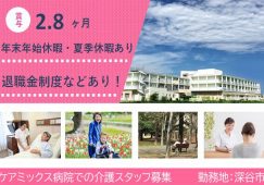 【深谷市】病院の介護助手スタッフ【JOB ID：210-1-ca-f-ms-aaa】 イメージ