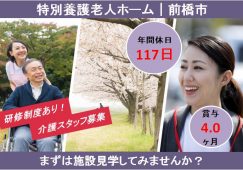 【前橋市】特別養護老人ホームの介護職【JOB ID：715-2-ca-f-sy-aaa】 イメージ