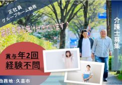 【久喜市】グループホームの介護職【JOB ID：603-6-ca-f-sy-aaa】 イメージ