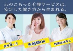 【富岡市】住宅型有料老人ホームの介護職【JOB ID：241-1-ca-f-kh-aaa】 イメージ