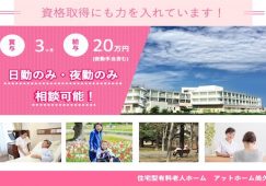 【富岡市】住宅型有料老人ホームの介護職【JOB ID：241-1-ca-f-ms-aaa】 イメージ
