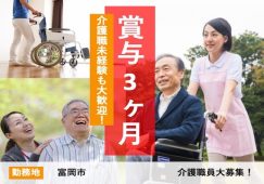 【富岡市】住宅型有料老人ホームの介護職【JOB ID：241-1-ca-f-sy-aaa】 イメージ