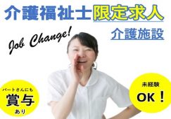 【富岡市】住宅型有料老人ホームの介護職【JOB ID：241-1-ca-p-kh-kyo】 イメージ